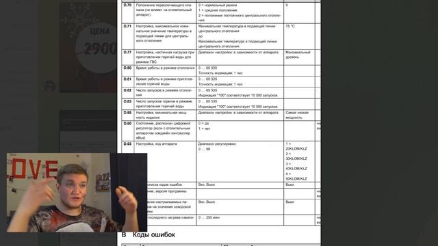 Протерм ошибка F70 ЧТО ДЕЛАТЬ?? | Ошибка F70 protherm | Ошибка F70 на котле протерм? смотреть онлайн