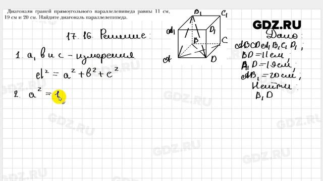 № 17.16 - Геометрия 10 класс Мерзляк смотреть онлайн
