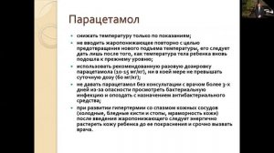 Лекция 1 - Лихорадка и фебрильные судороги в педиатрической практике