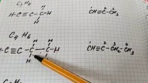 Алкины- углеводороды с тройной связью.Изомерия алкинов, упражнение по номенклатуре изомеров алкинов