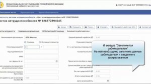 Работа в электронном кабинете страхователя