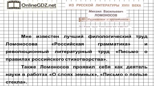 Вопрос №3 Ломоносов. Ода на день… Размышляем о прочитанном — Литература 7 класс (Коровина) Часть 1 смотреть онлайн