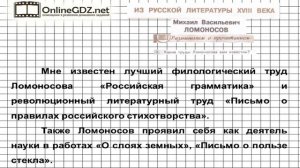 Вопрос №3 Ломоносов. Ода на день… Размышляем о прочитанном — Литература 7 класс (Коровина) Часть 1