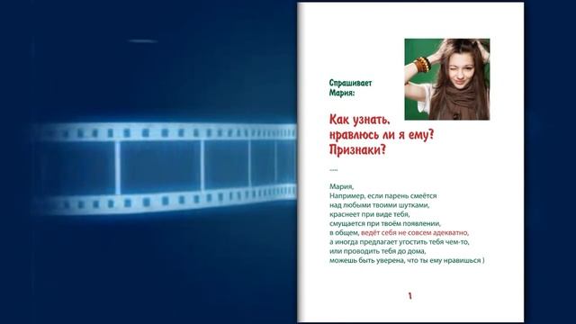 Как понравиться мальчику, как закадрить девчонку. 00009. смотреть онлайн