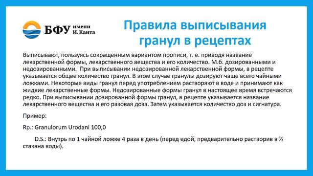 Твердые ЛФ в фармакологии