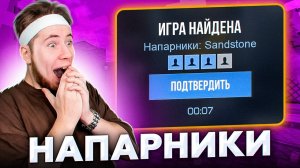 Новый Режим Напарники В Standoff 2