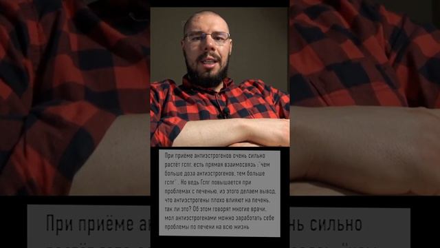 при приёме антиэстрогенов очень сильно растёт гспг смотреть онлайн