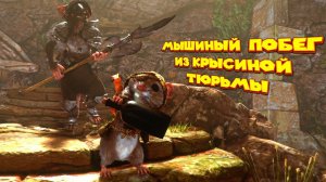 СКАЗКА О МЫШОНКЕ Ghost of a Tale