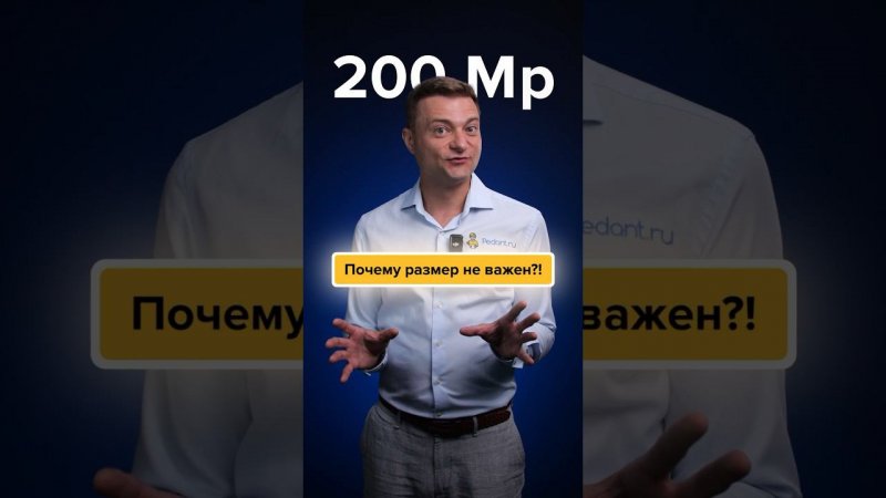 Не ведитесь на цифры! 200 мегапикселей против 50: ЧТО ЛУЧШЕ⁉️