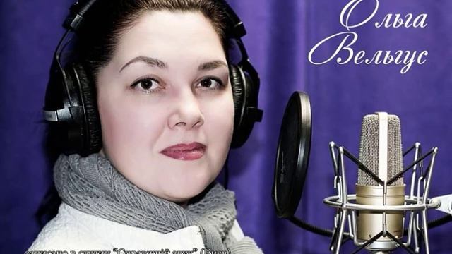 Ольга Вельгус - Виа Долороса