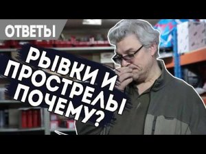 Ошибка топливной системы Форд, пропуски зажигания.