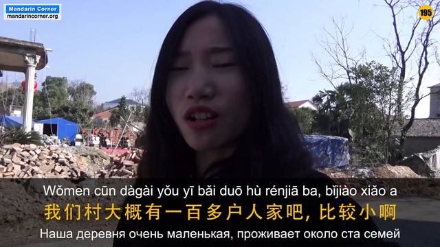 Прогулка вокруг моей китайской деревни - Выучить китайский разговор - учить китайский - HSK 3