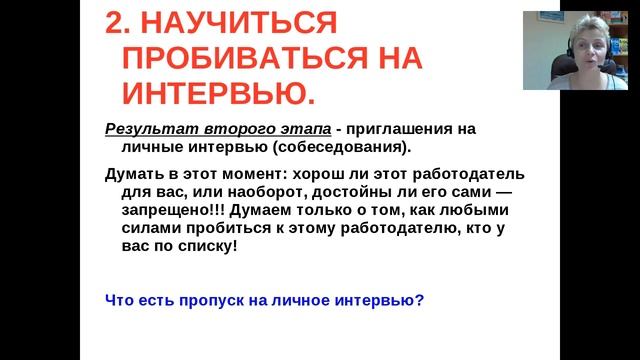 Трудоустройство. Пошаговая технология смотреть онлайн