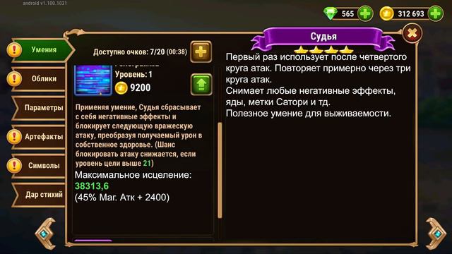 Хроники Хаоса (мобильная версия) - Обзор Судья смотреть онлайн