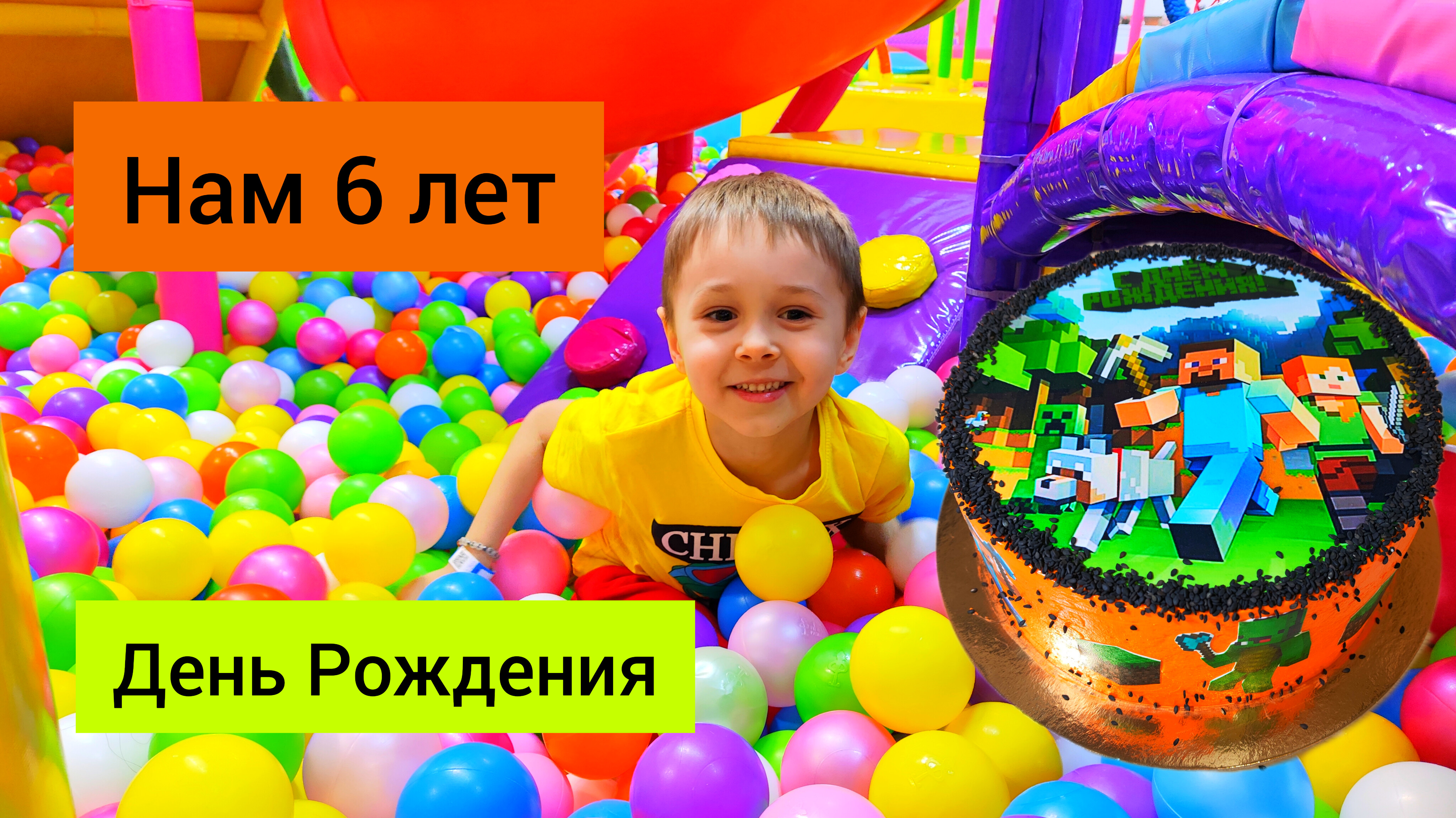 #93 День рождения Сына нам 6 лет #праздник #пицца #торт #тортнаденьрождения #sumkiberry