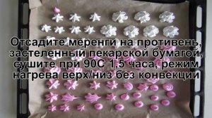 КАК ПРИГОТОВИТЬ ФРАНЦУЗСКУЮ МЕРЕНГУ? Сладкая и простая Французская меренга в духовке