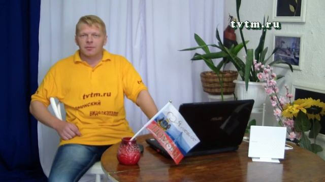 Поздравляю жителей Тюмени с 426-летием Тюмени! смотреть онлайн