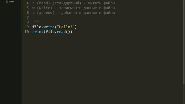 Работа с файлами в Python