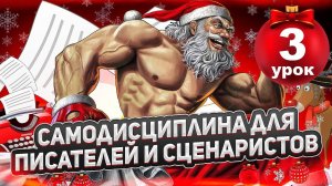 САМОДИСЦИПЛИНА-2023/ДЕНЬ 3