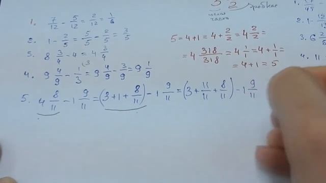 Вычитание смешанных дробей. 5 класс. смотреть онлайн