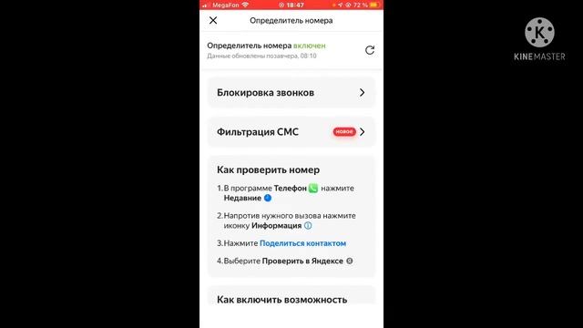 Как бесплатно подключить определитель номера на Людой телефон?