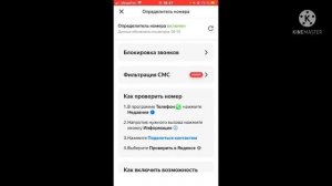 Как бесплатно подключить определитель номера на Людой телефон?