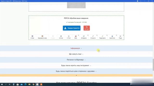 Программа для редактирования  PDF-файлов  - PDF24 tools