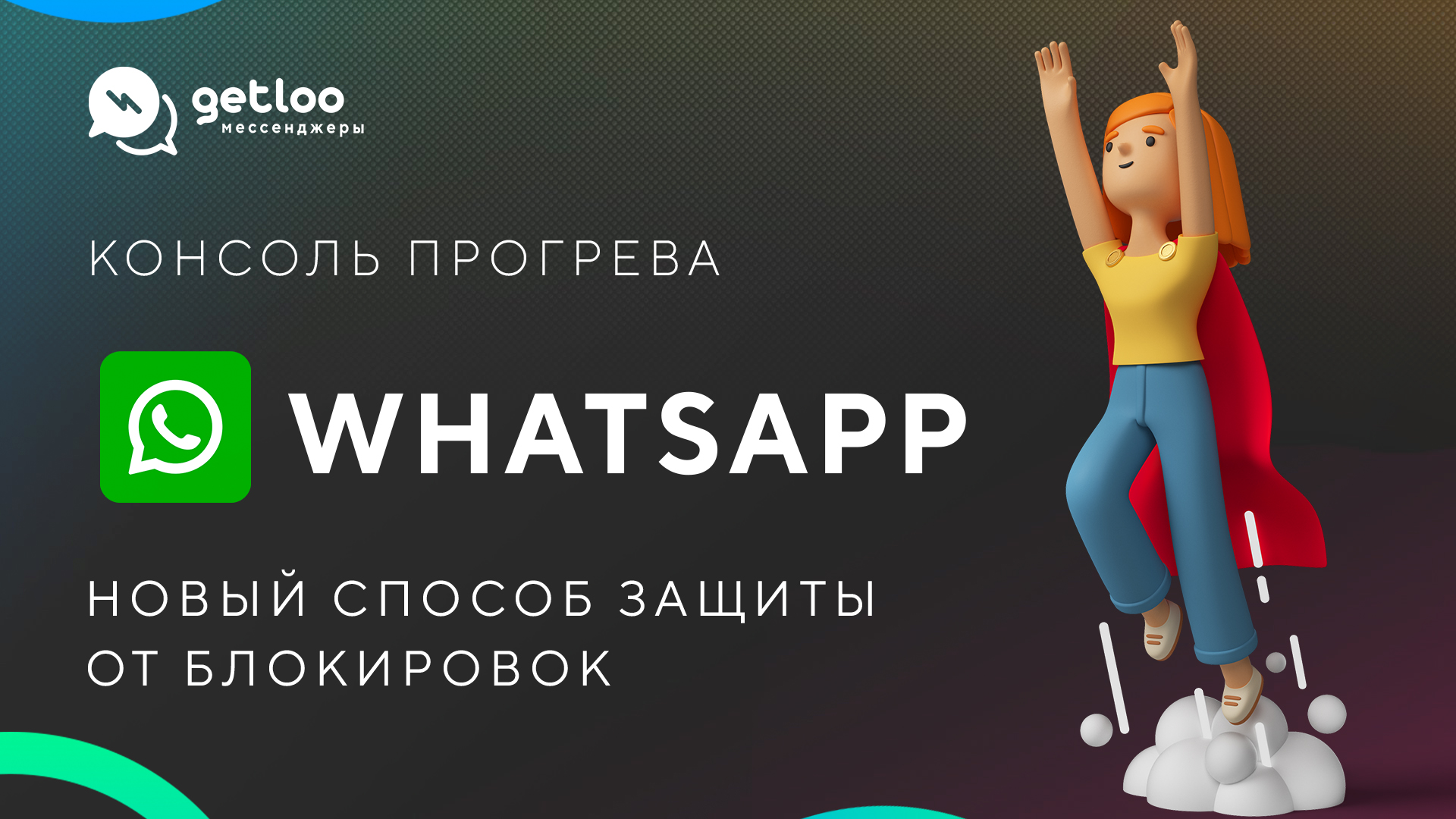 Купить Прогретый Номер Whatsapp