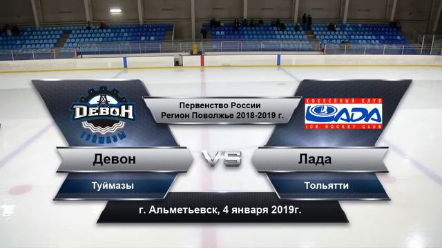 Девон(Туймазы) - Лада(Тольятти), 2008г., 04.01.2019г. смотреть онлайн