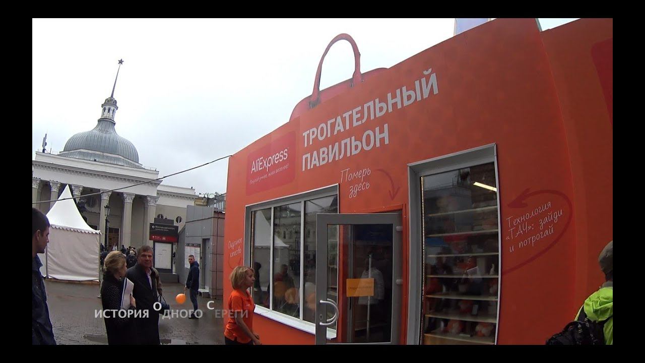 Торжественное открытие первого шоурума компании AliExpress в Москве ( ИСТОРИЯ ОДНОГО СЕРЕГИ ) №18