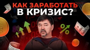 Что делать, если потерял работу в кризис?| Заработок 2022, трудовая миграция, санкции