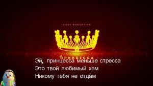 Бабек Мамедрзаев - Принцесса 2019