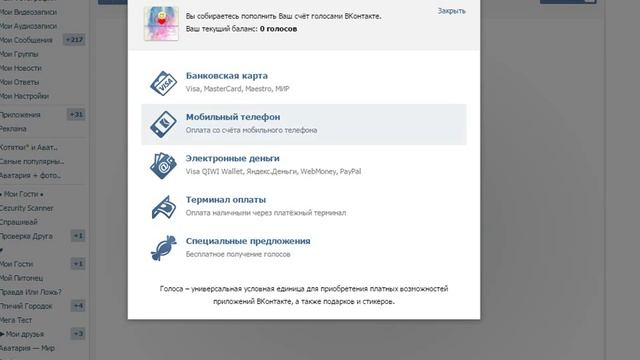 Как получить голоса в аватарии) смотреть онлайн