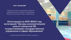 3.7. Регистрация на ЕИП ФКИС под категорией "Органы исполнительной власти субъектов РФ" (1080)