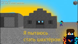 Я играю на версии Альфа c0.0.13a_03 в Майнкрафте