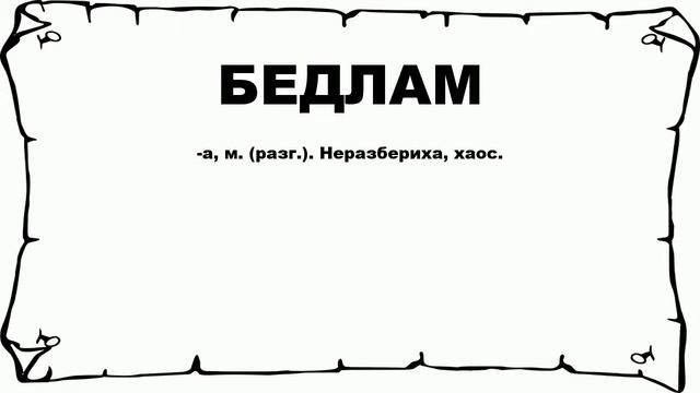 Как правильно написать отовсюду - Правописание и грамматика