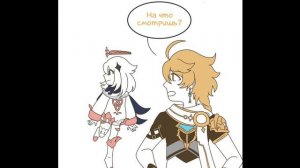 Озвучка комиксов по геншин импакт №1