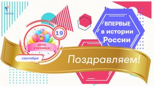 Институт Петерсон Поздравление ко Дню Ученика 2022