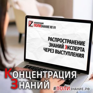 Концентрированные знания