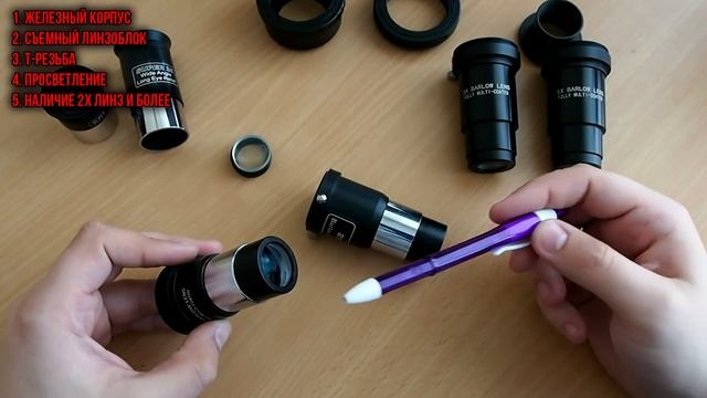 Линза Барлоу. Секреты использования.