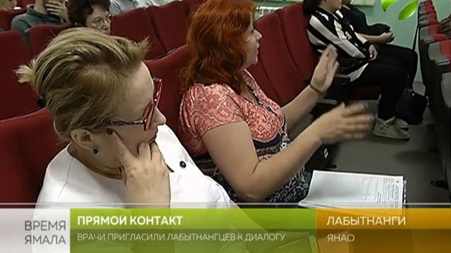 Глаза в глаза. В Лабытнанги врачи пригласили жителей на личную встречу смотреть онлайн