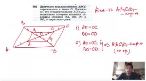№382. Диагонали параллелограмма ABCD пересекаются в точке О. Докажите, что четырехугольник