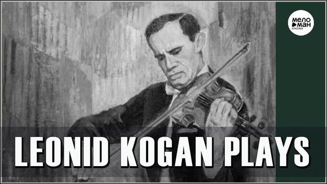LEONID KOGAN PLAYS - VIOLIN смотреть онлайн