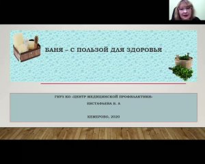 7. Баня с пользой для здоровья (720p).mp4