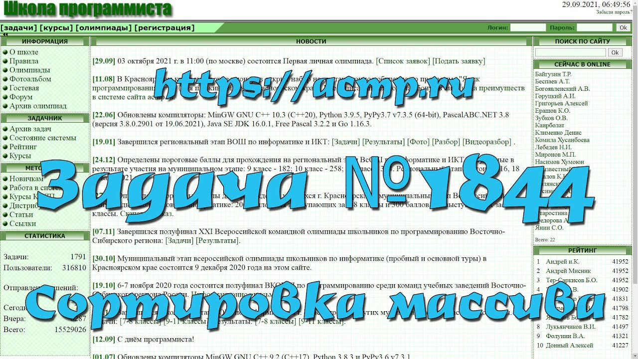 Задача №1844 "Сортировка массива" (https://acmp.ru)