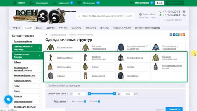 Военторг интернет магазин военной одежды и головных уборов смотреть онлайн