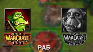 НОВАЯ ОЗВУЧКА ХУЖЕ? СРАВНЕНИЕ ДУБЛЯЖА WarCraft 3 и WarCraft 3 Reforged .