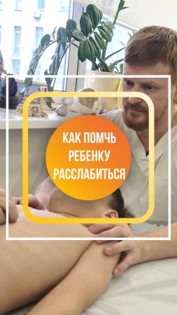 Ребенок не может расслабиться. Он все время ерзает. Как ему помочь? Какая таблетка поможет?