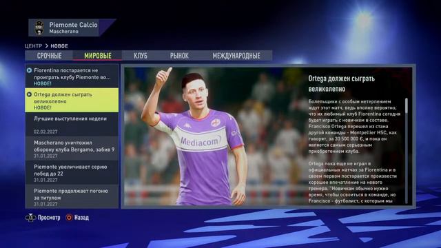 Fifa22 карьера 3.0, переход в Piemonte Calcio (Juventus), 5 смотреть онлайн