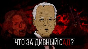 Джо Байден попал в рай